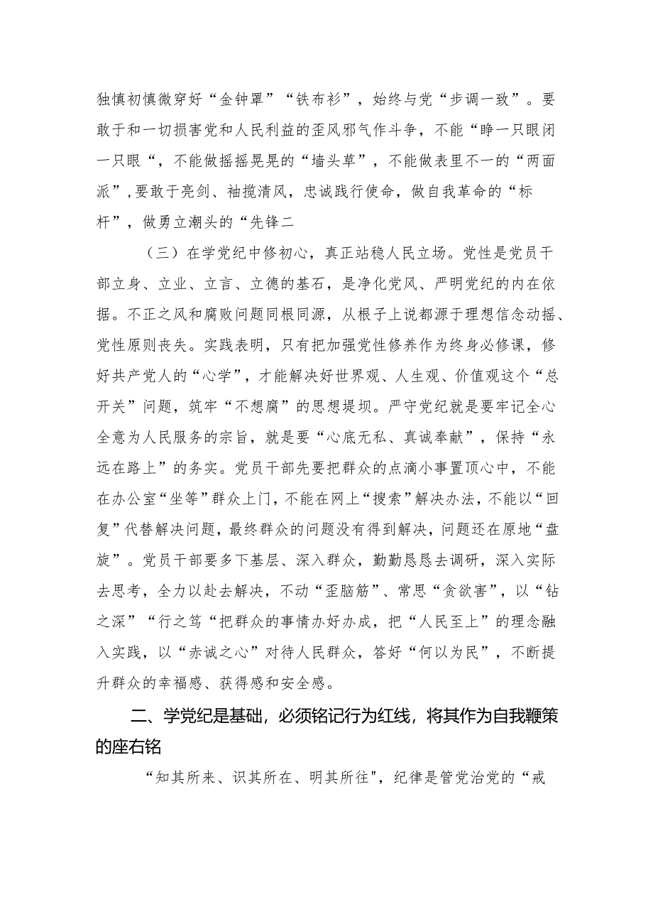 2024年党纪学习教育党课:学党纪、知党纪、明党纪、守党纪.docx_第3页