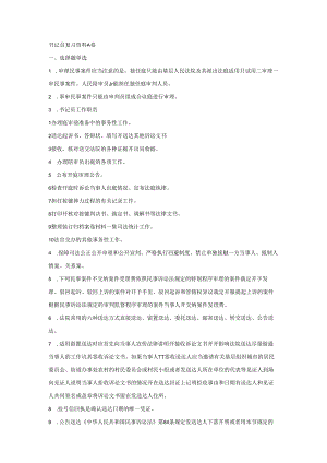 店主整理的一些笔试材料1.docx