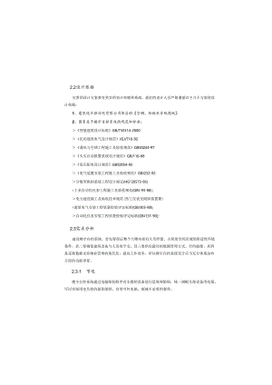 02.楼宇自控系统.docx