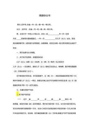 离婚协议有子女财产范本-5份.docx