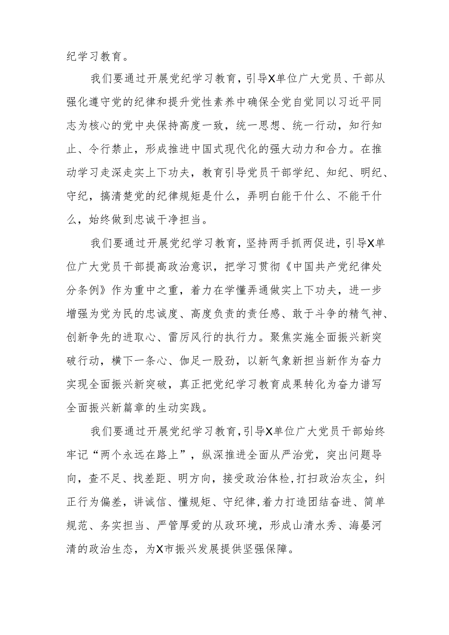 在2024年党纪学习教育动员部署会议上的领导动员讲话 5篇.docx_第2页