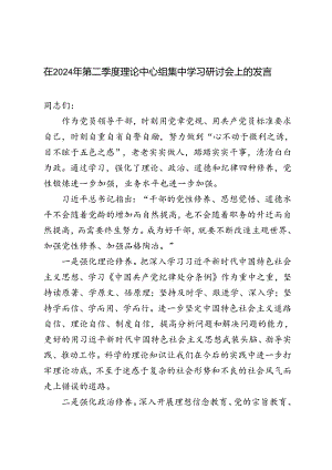 5篇范文 在2024年第二季度理论中心组集中学习研讨会上的发言提纲.docx