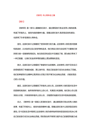《榜样》8心得体会三篇.docx