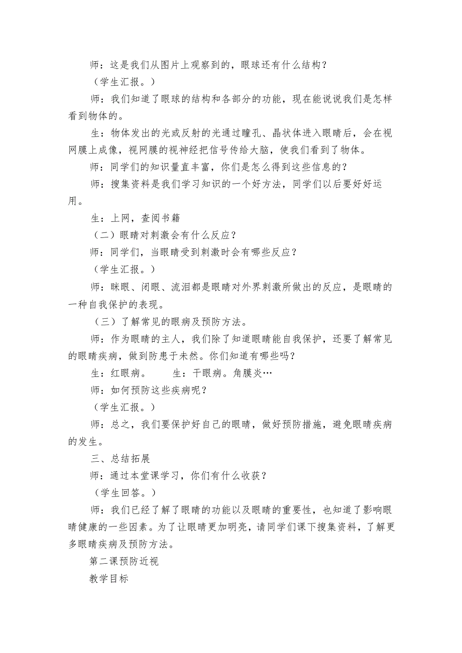 青岛版(五四制2017秋)五年级下册一单元人体感知环境公开课一等奖创新教案-.docx_第2页