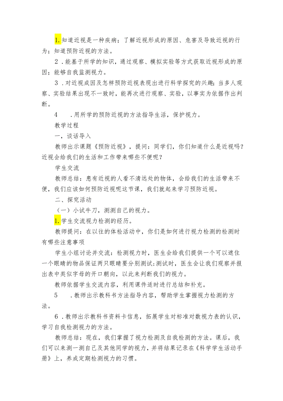 青岛版(五四制2017秋)五年级下册一单元人体感知环境公开课一等奖创新教案-.docx_第3页
