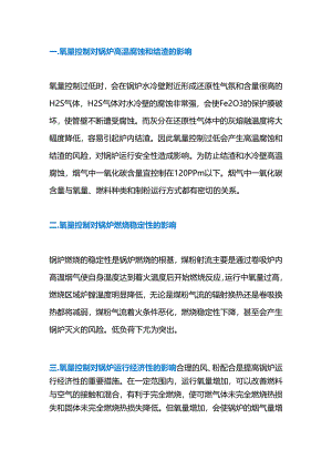 氧量到底对锅炉的影响.docx