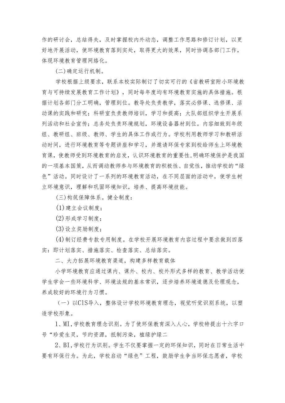 创建绿色学校自查报告(通用3篇).docx_第3页