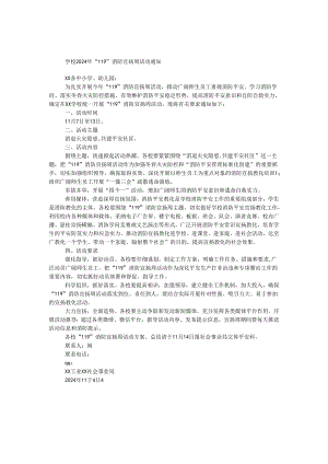 学校2024年“119”消防宣传周活动通知.docx