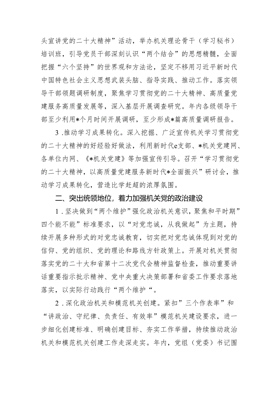 2024年机关党建工作要点计划(共五篇).docx_第2页