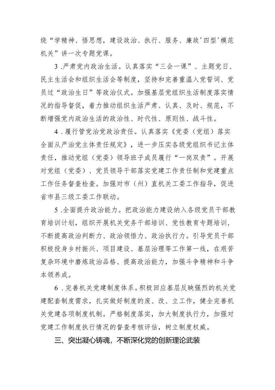 2024年机关党建工作要点计划(共五篇).docx_第3页