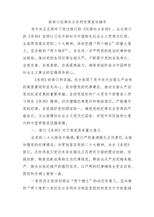 新修订纪律处分条例党课宣讲辅导.docx