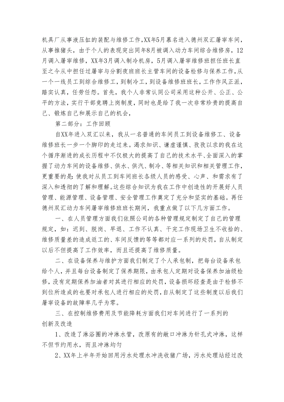 教研室副主任竞聘主题演讲讲话发言稿参考范文(3篇).docx_第3页
