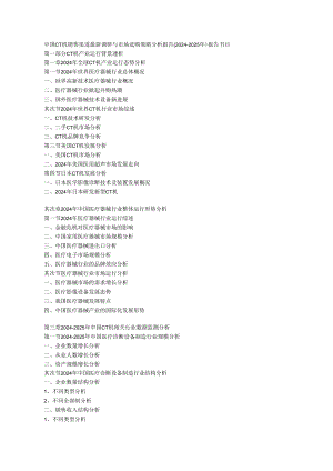 中国CT机销售渠道最新调研与市场采购策略分析报告(2024-2025年).docx