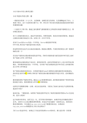 新小红书意向书范文推荐22篇.docx