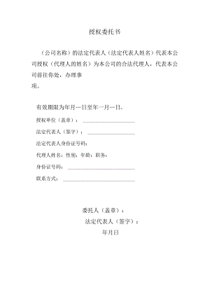 法人授权委托书.docx