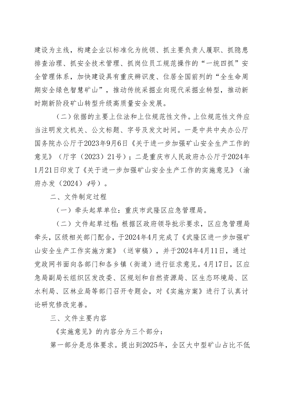 进一步加强矿山安全生产工作实施方案(征求意见稿)起草说明.docx_第2页