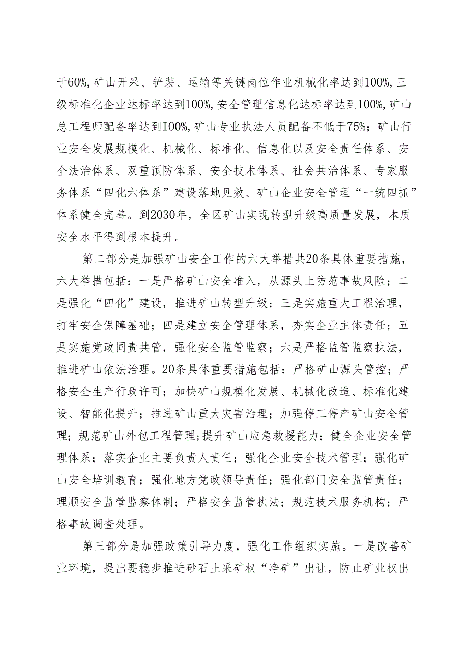 进一步加强矿山安全生产工作实施方案(征求意见稿)起草说明.docx_第3页
