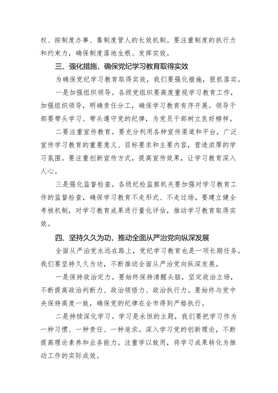 在全市党纪学习教育动员部署会上的讲话稿(共10篇).docx_第3页