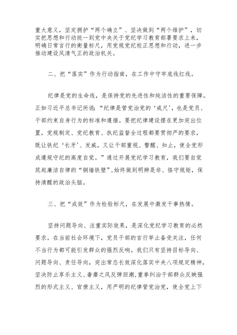 2024党纪学习教育心得体会(最新版).docx_第2页