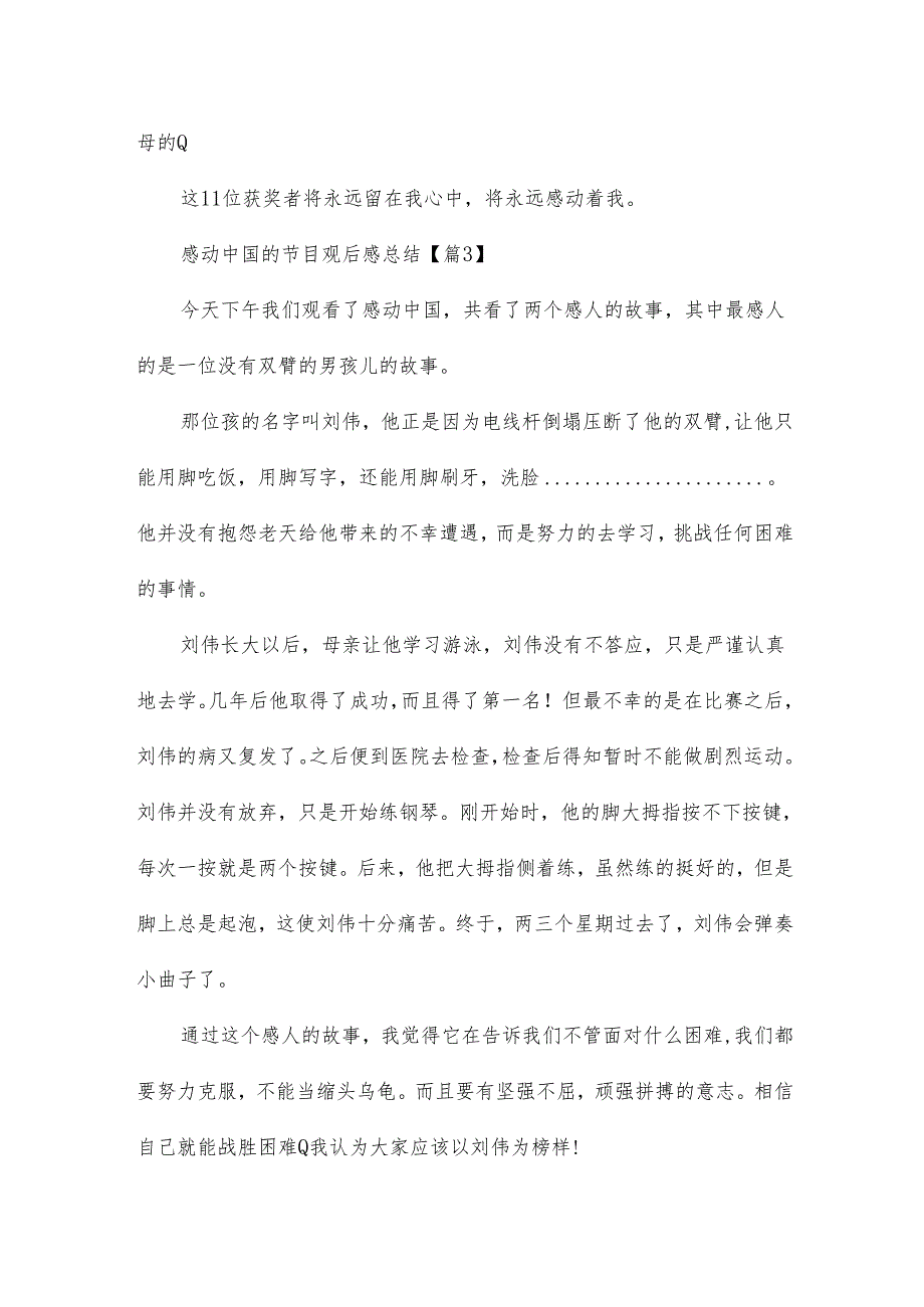 感动中国的节目观后感总结15篇.docx_第3页