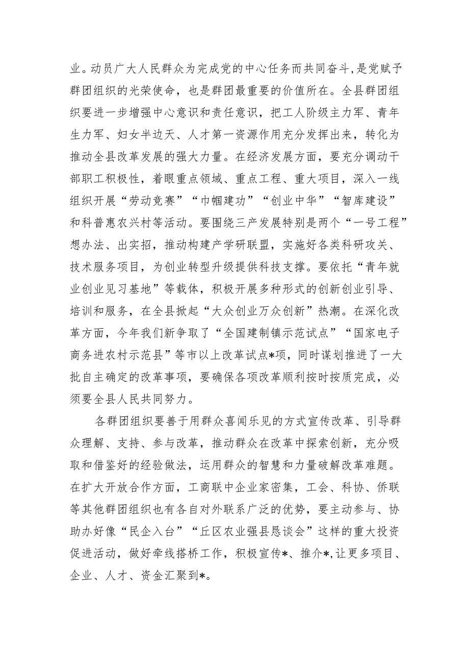2024年群团工作部署强调要求.docx_第2页