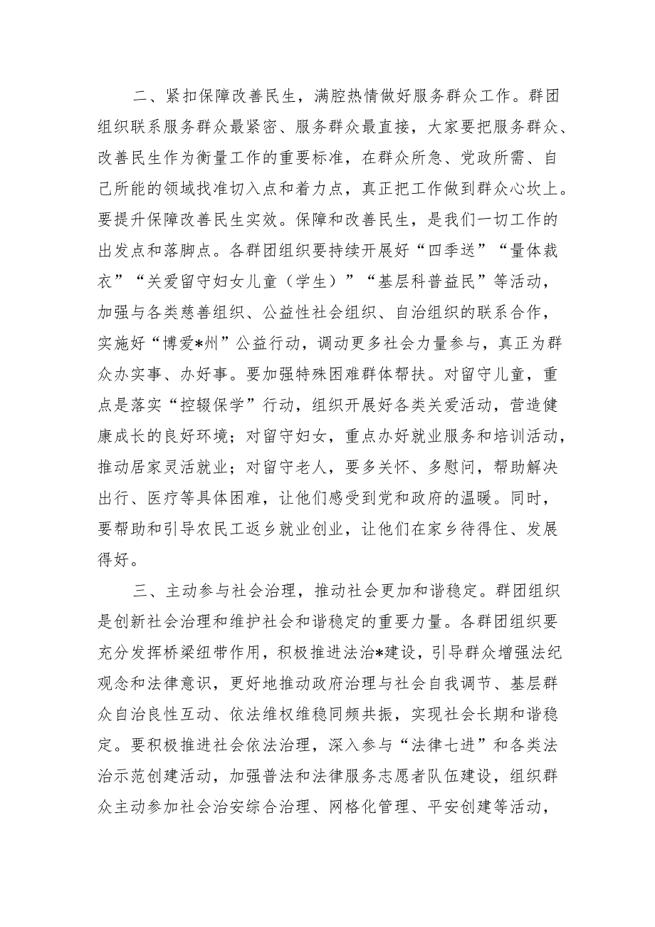 2024年群团工作部署强调要求.docx_第3页