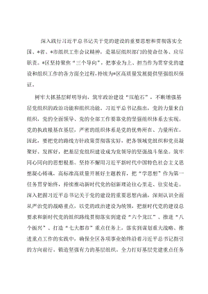 中心组发言：发挥组织职能 彰显组织担当.docx