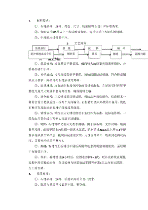 地面石材铺贴施工方案.docx