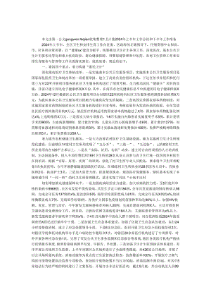 卫计委2024年上半年工作总结和下半年工作打算.docx