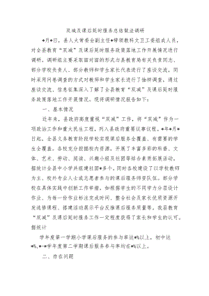 双减及课后延时服务总结做法调研.docx
