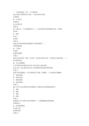 东财2024秋《税法》考前模拟题.docx