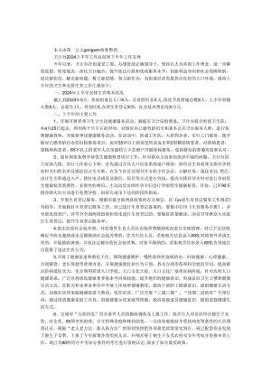 卫计办2024上半年工作总结和下半年工作计划.docx