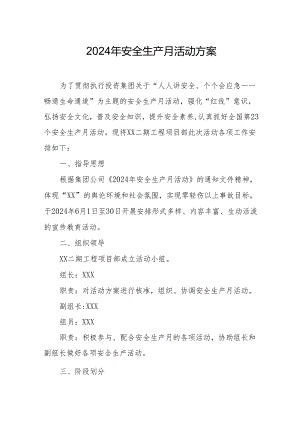 2024年开展安全生产月活动实施方案 （5份）.docx