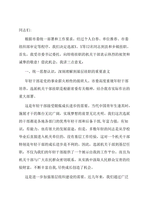 组织部长在欢送机关干部挂职欢送会上的讲话.docx