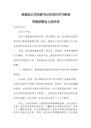 某集团公司党委书记在党纪学习教育专题部署会上的讲话.docx