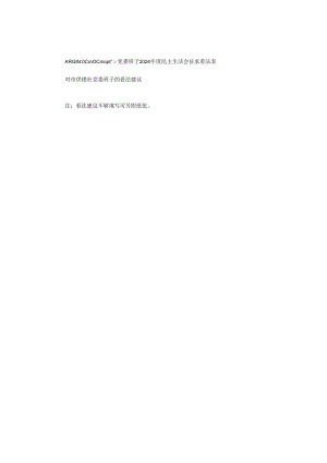党委班子2024年度民主生活会征求意见表.docx