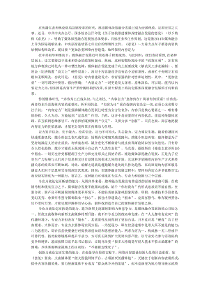 保持内容定力对媒体深度融合的重要性.docx
