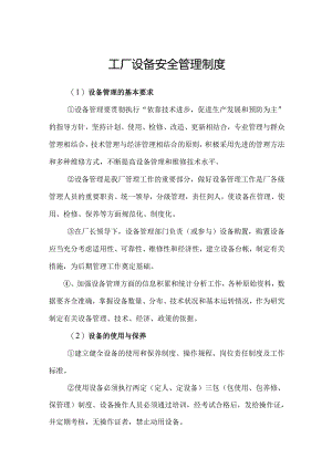 工厂设备安全管理制度.docx