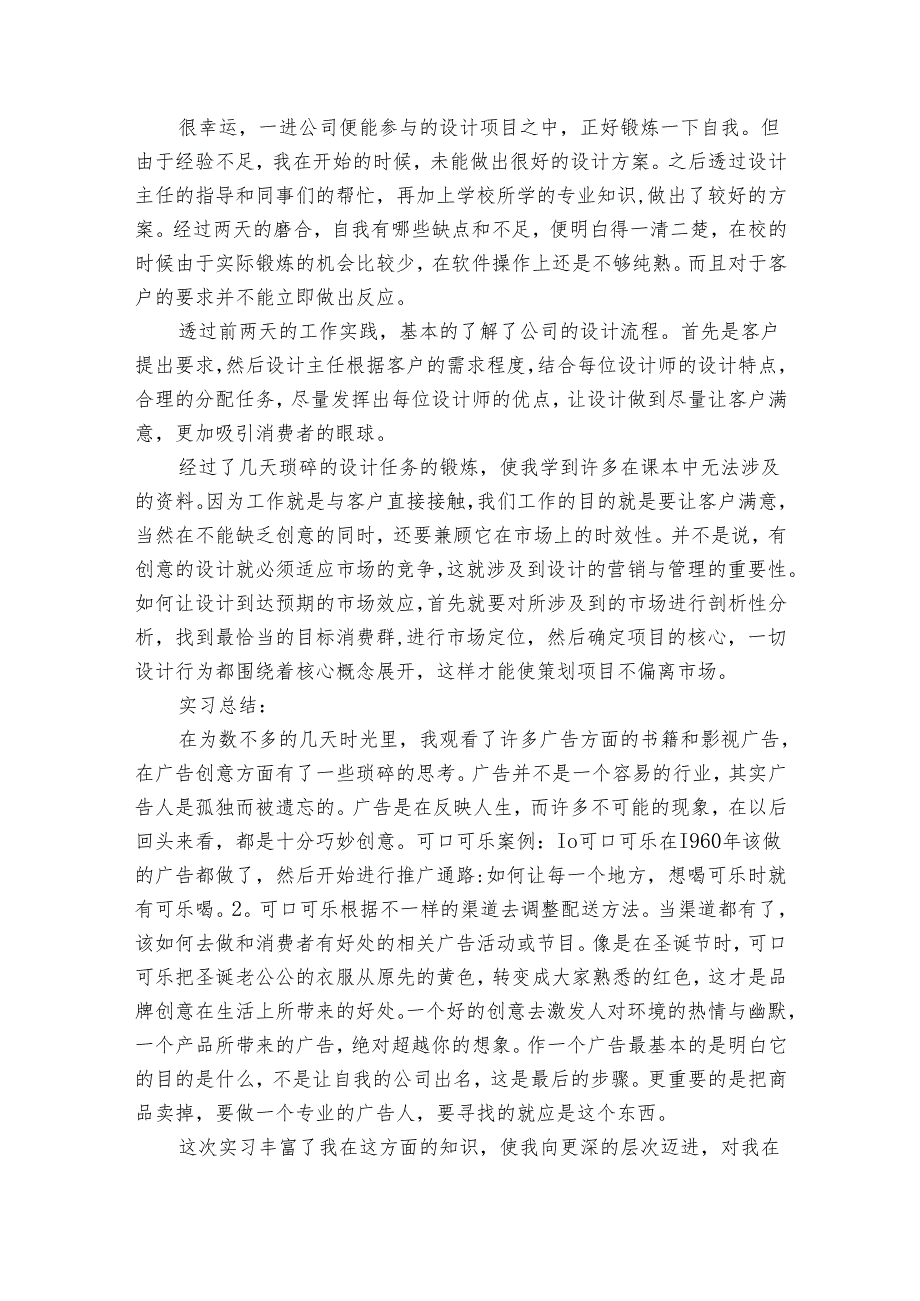 制作广告实习报告(3篇).docx_第2页