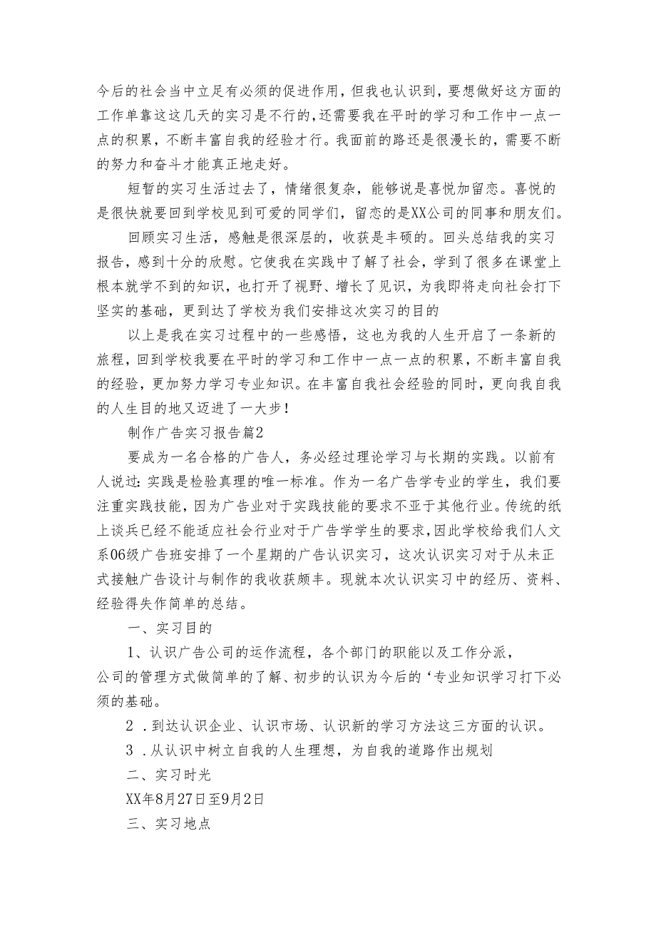 制作广告实习报告(3篇).docx_第3页