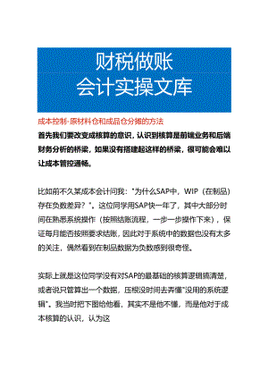 成本控制-原材料仓和成品仓分摊的方法.docx