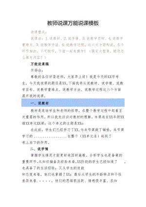 教师说课万能说课模板.docx