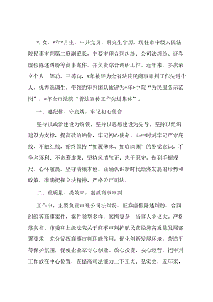 法院优化法治营商环境先进个人事迹材料.docx
