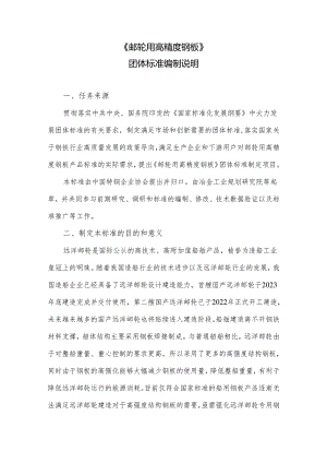 《邮轮用高精度钢板》编制说明.docx