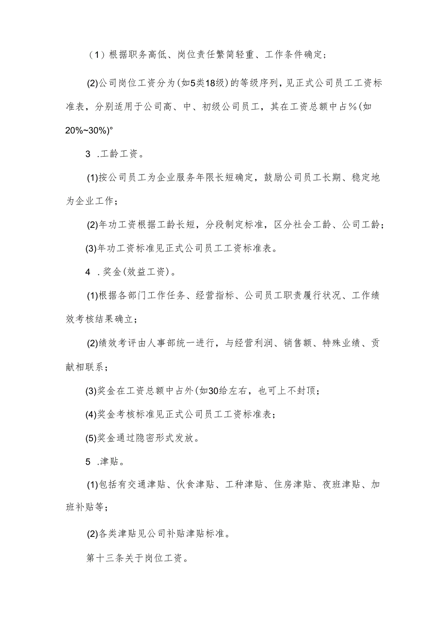 薪酬管理制度(11篇).docx_第3页