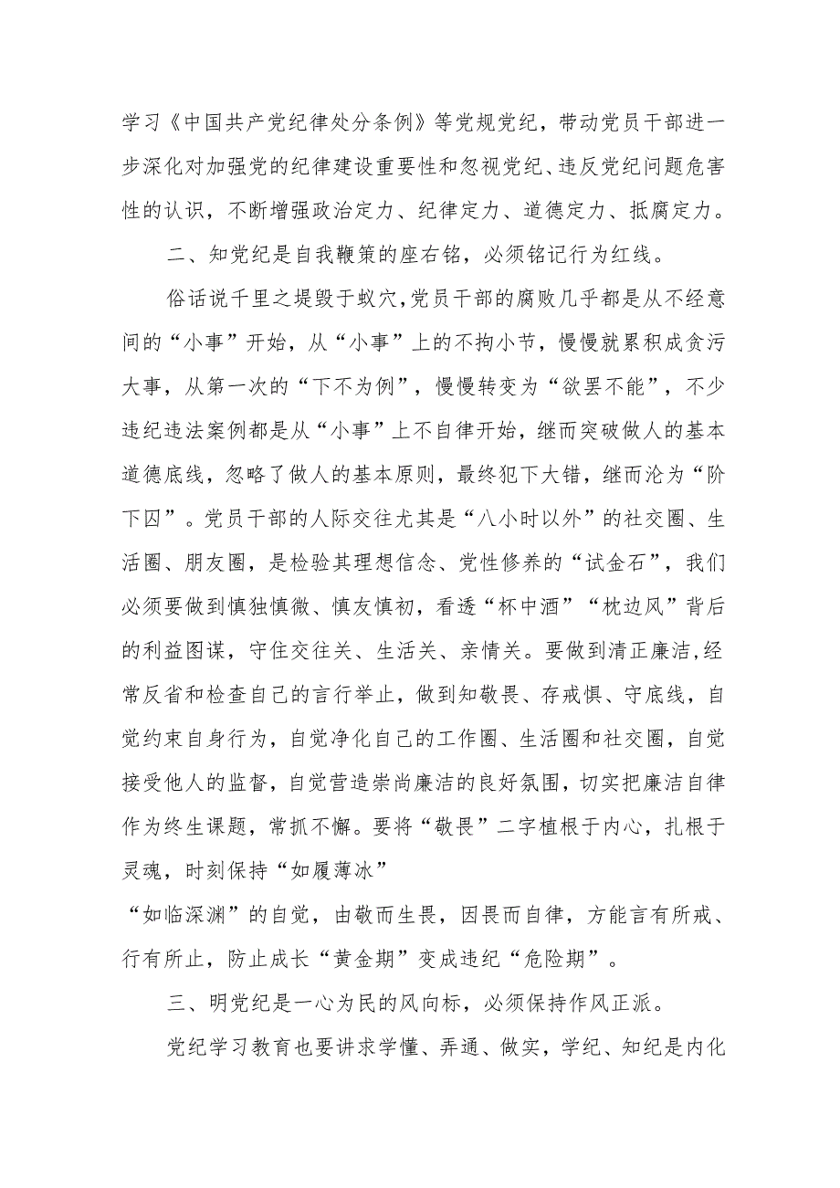 普通党员党纪学习教育读书班学习《中国共产党纪律处分条例》研讨发言提纲(学纪、知纪、明纪、守纪).docx_第2页