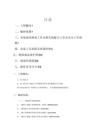 防火门安装施工方案(气化)已过.docx