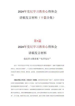 支部党纪学习教育读书心得体会精选资料.docx
