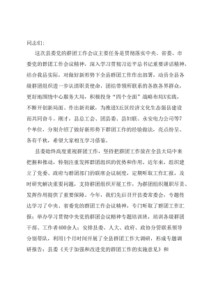在2024年党的群团工作会议上的讲话.docx