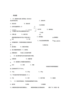 安徽二建继续教育线上考试试题.docx